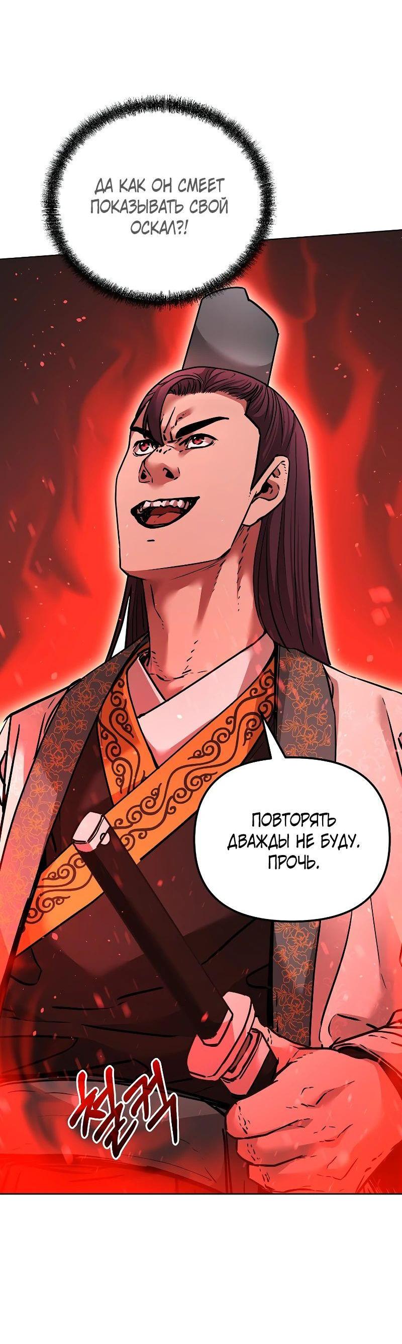 Манга Реинкарнация ранкера-некроманта в муриме - Глава 138 Страница 49