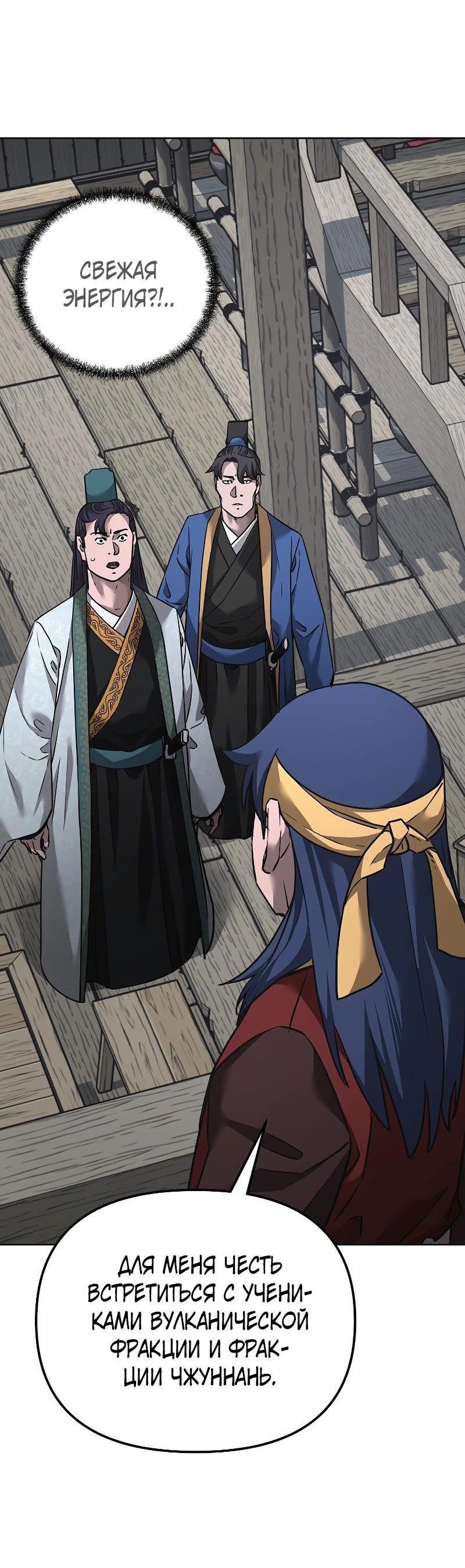 Манга Реинкарнация ранкера-некроманта в муриме - Глава 138 Страница 11