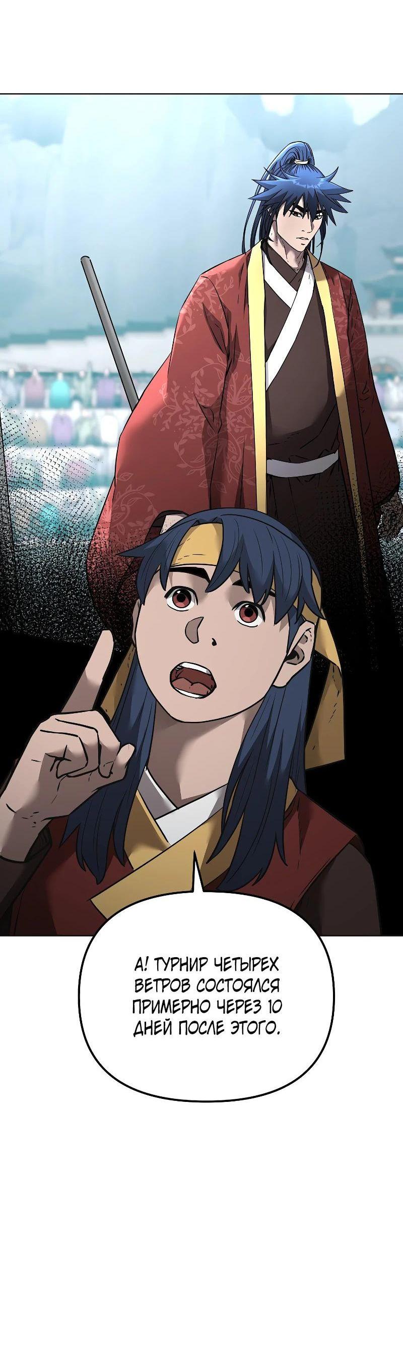 Манга Реинкарнация ранкера-некроманта в муриме - Глава 138 Страница 25