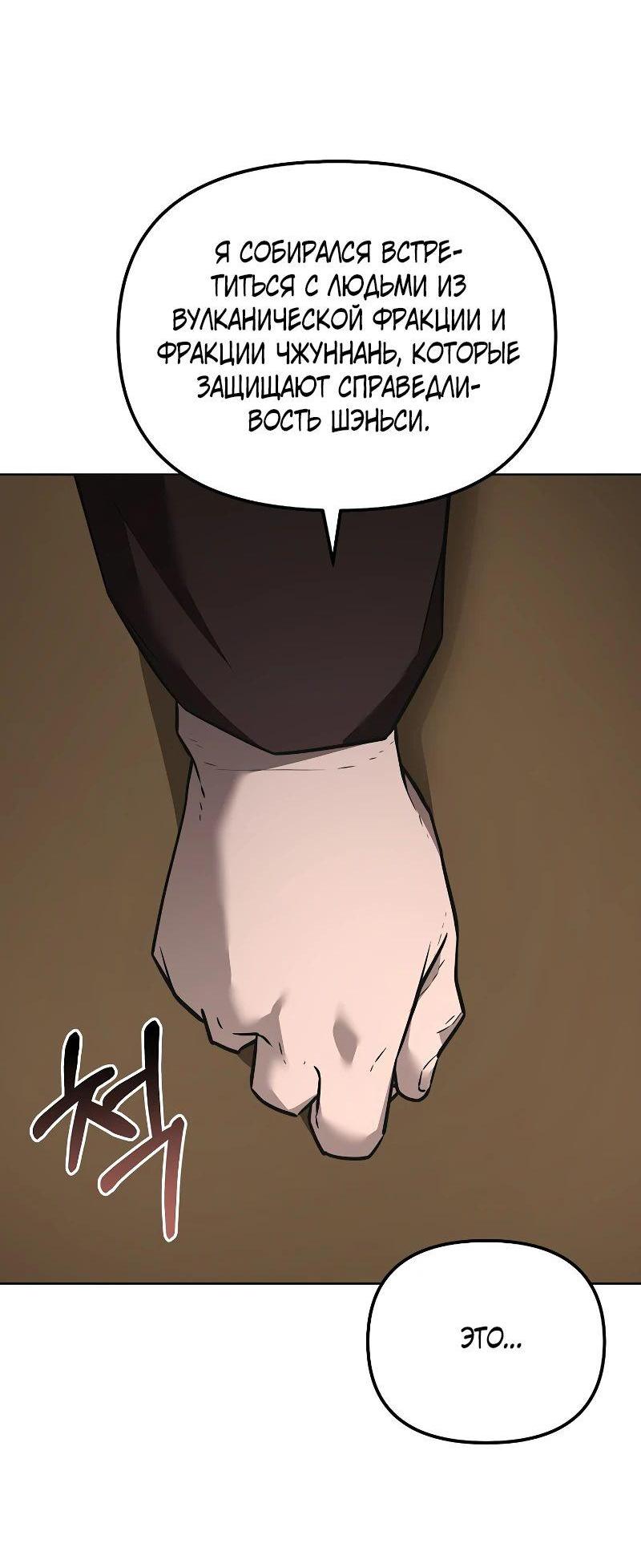 Манга Реинкарнация ранкера-некроманта в муриме - Глава 138 Страница 34