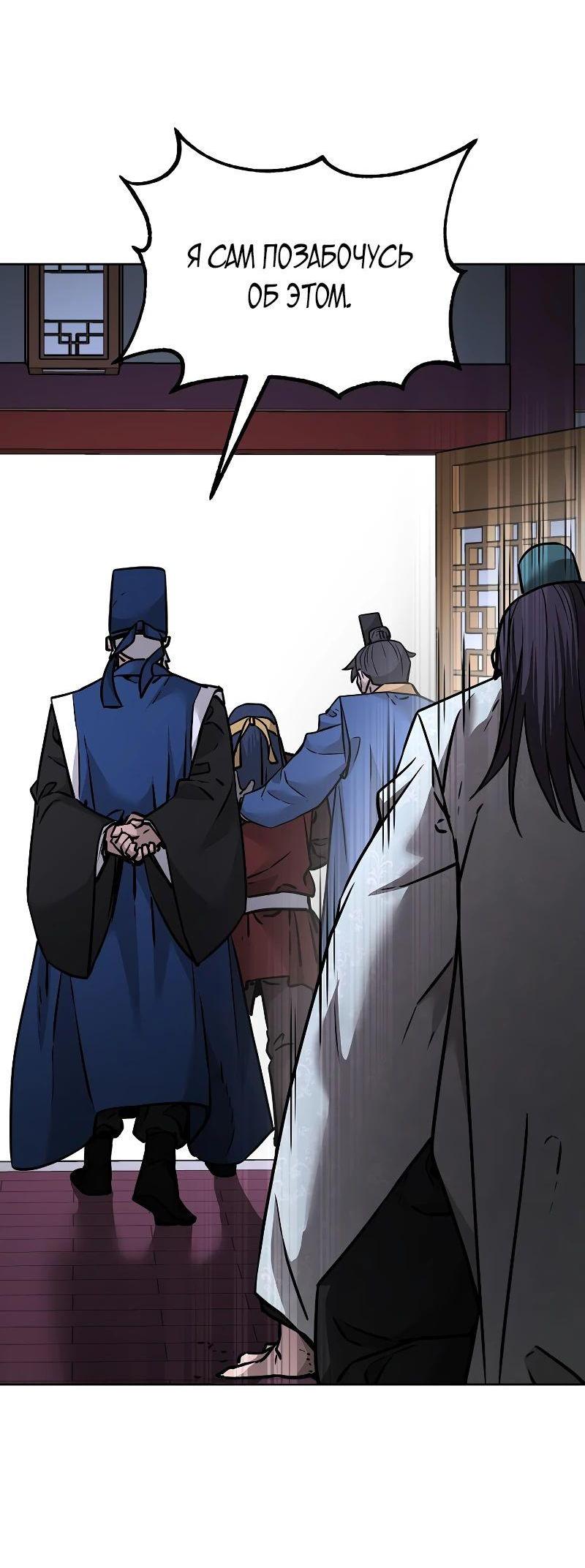 Манга Реинкарнация ранкера-некроманта в муриме - Глава 138 Страница 58