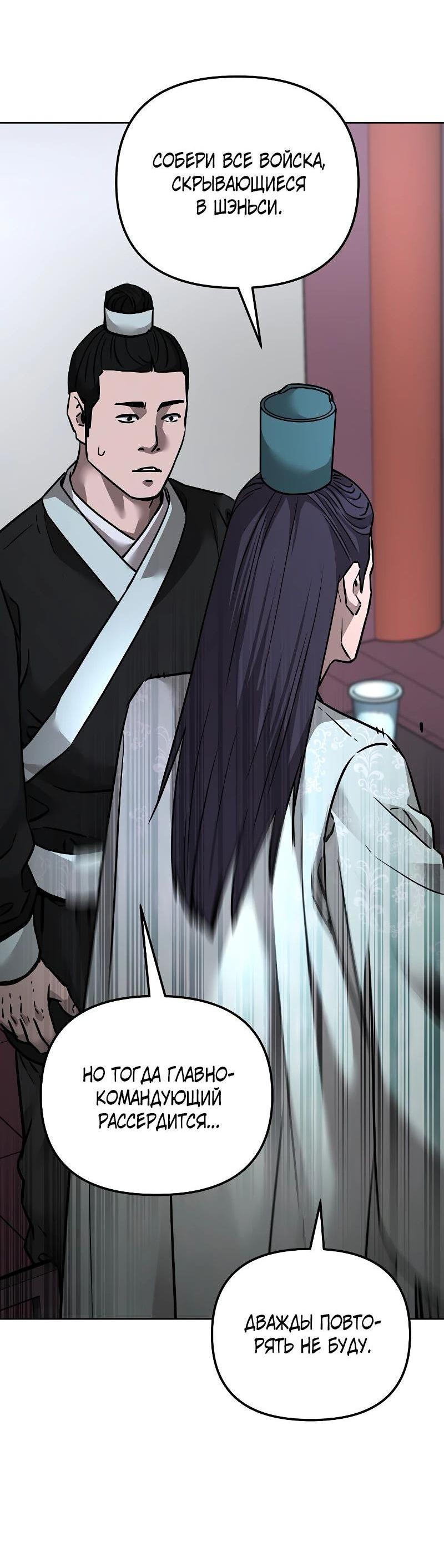 Манга Реинкарнация ранкера-некроманта в муриме - Глава 138 Страница 65