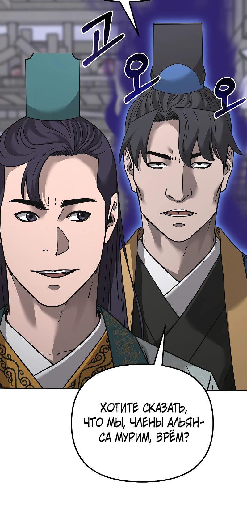 Манга Реинкарнация ранкера-некроманта в муриме - Глава 138 Страница 7