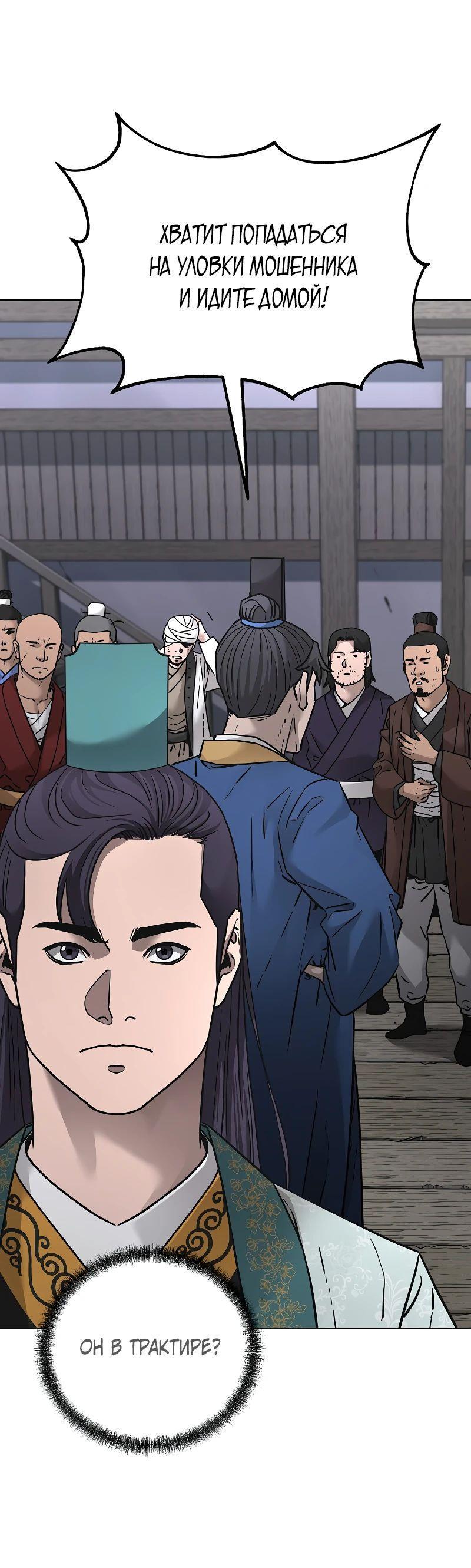 Манга Реинкарнация ранкера-некроманта в муриме - Глава 138 Страница 1