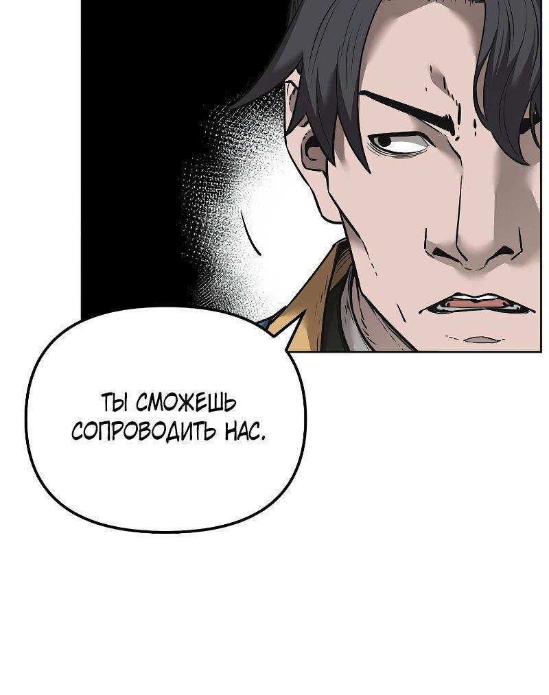 Манга Реинкарнация ранкера-некроманта в муриме - Глава 138 Страница 40