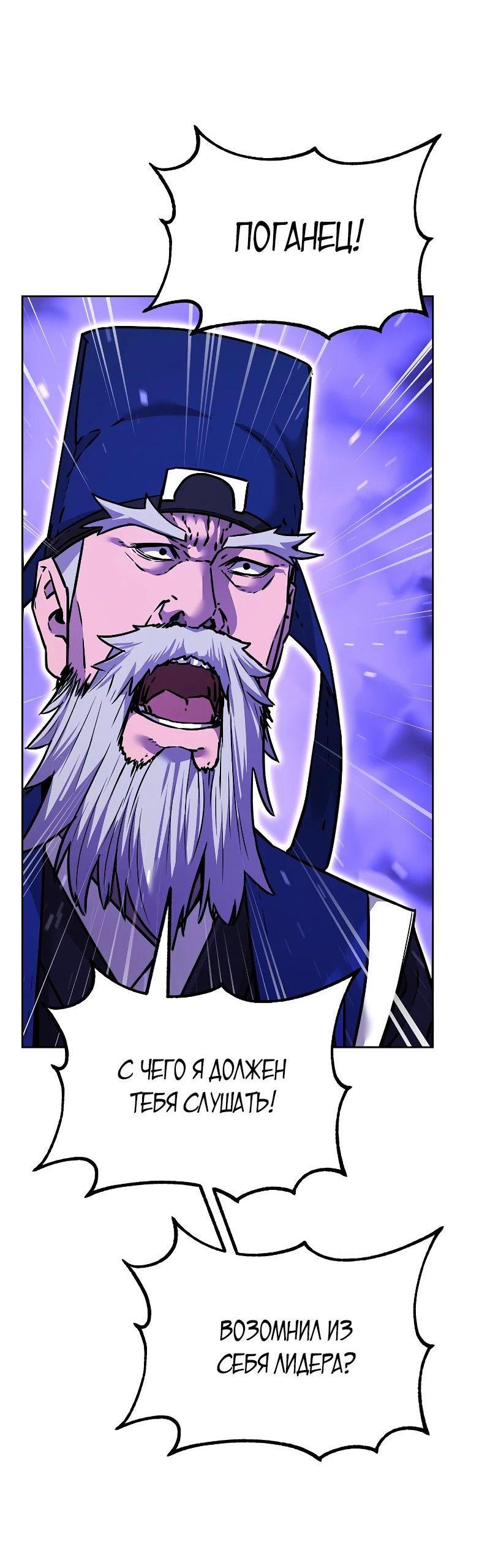 Манга Реинкарнация ранкера-некроманта в муриме - Глава 138 Страница 57