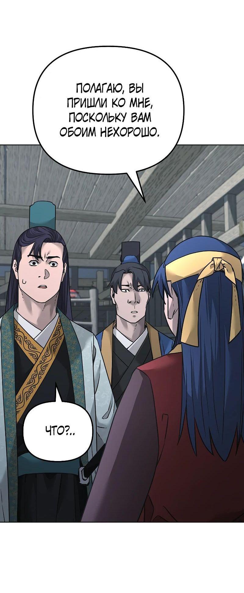 Манга Реинкарнация ранкера-некроманта в муриме - Глава 138 Страница 15