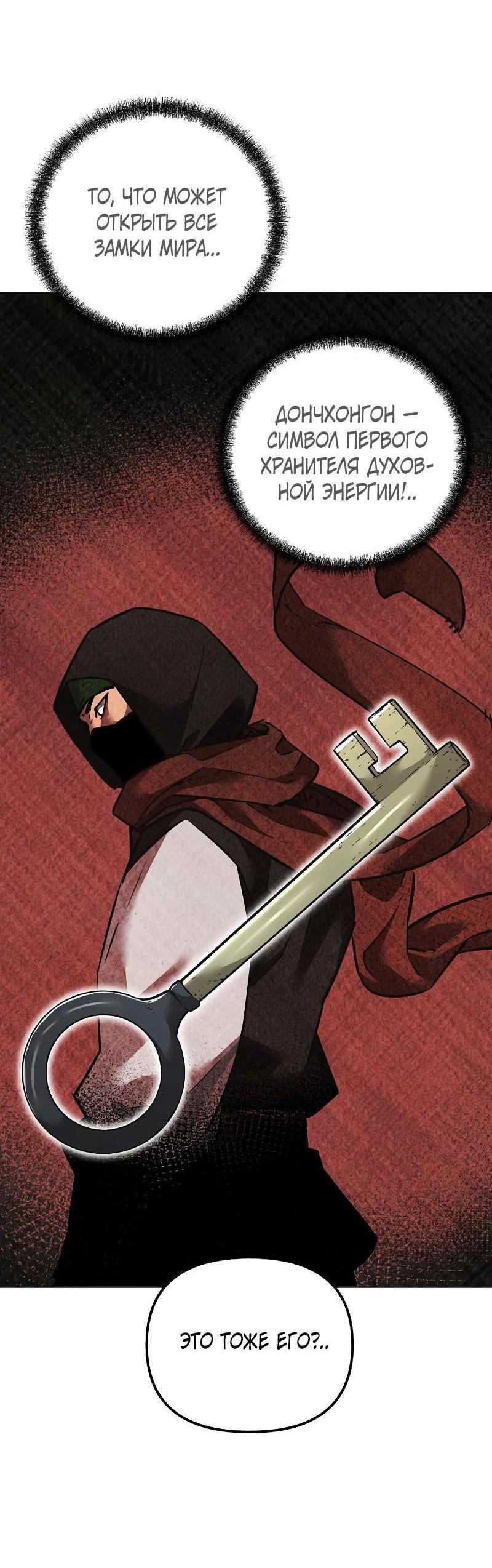 Манга Реинкарнация ранкера-некроманта в муриме - Глава 138 Страница 35