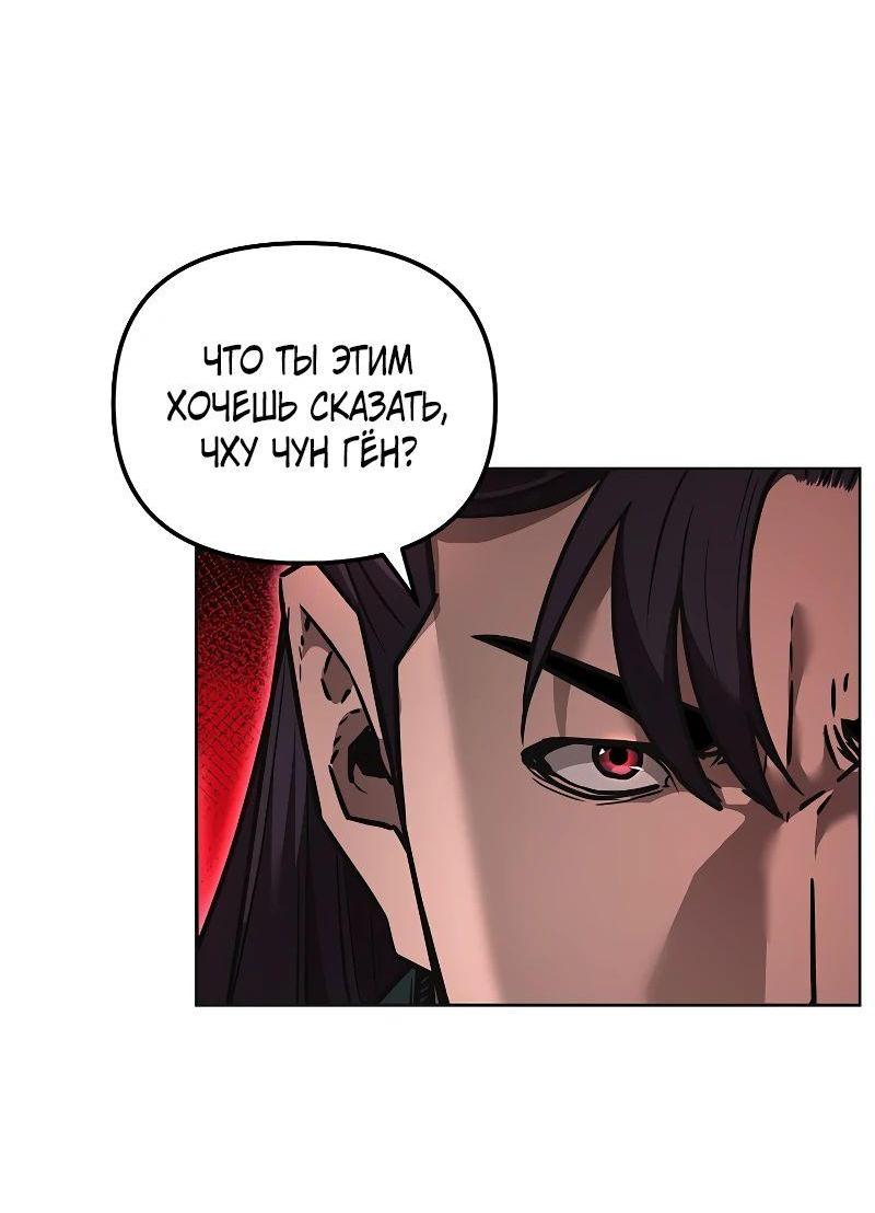 Манга Реинкарнация ранкера-некроманта в муриме - Глава 138 Страница 44