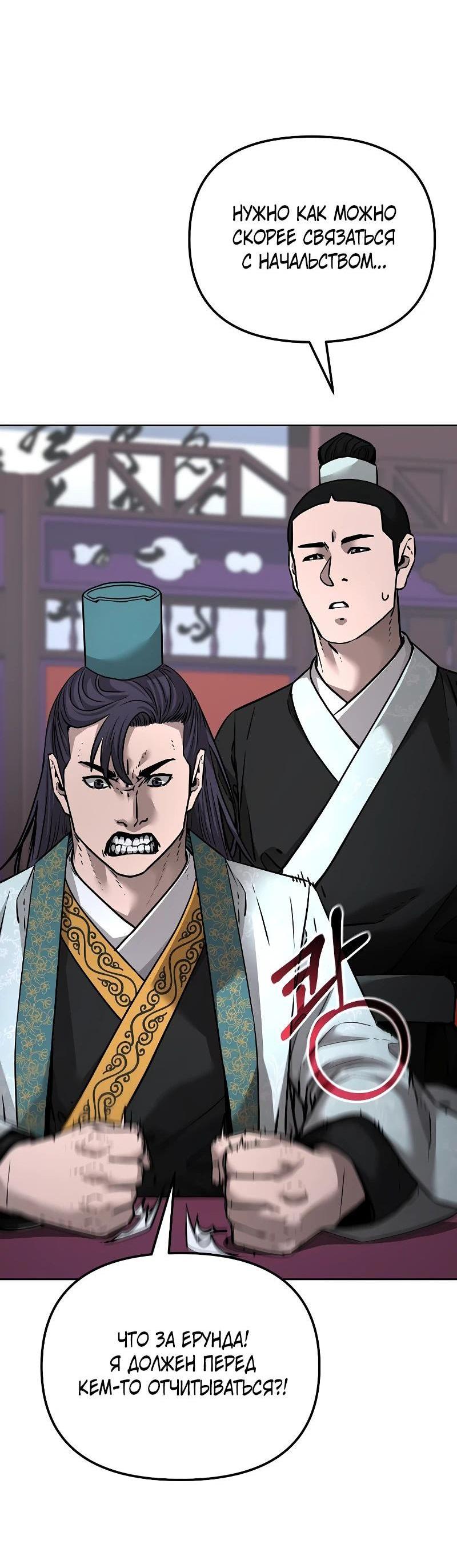 Манга Реинкарнация ранкера-некроманта в муриме - Глава 138 Страница 63