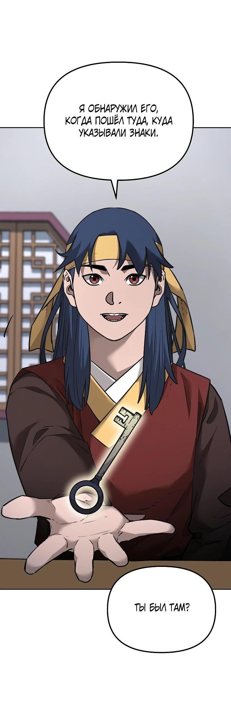 Манга Реинкарнация ранкера-некроманта в муриме - Глава 138 Страница 36