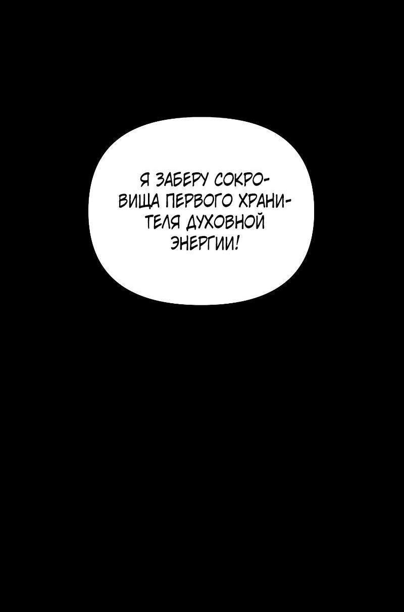 Манга Реинкарнация ранкера-некроманта в муриме - Глава 138 Страница 68