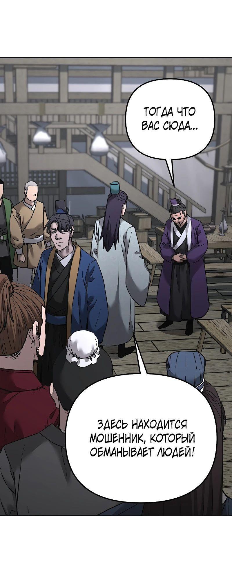 Манга Реинкарнация ранкера-некроманта в муриме - Глава 138 Страница 3