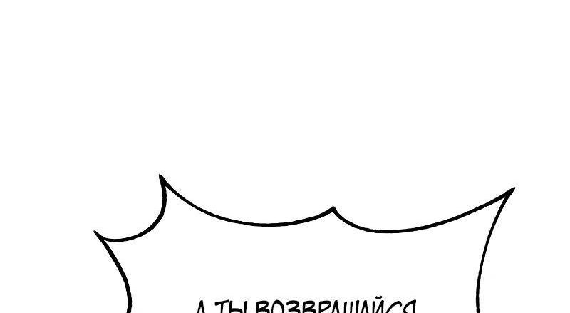 Манга Реинкарнация ранкера-некроманта в муриме - Глава 138 Страница 59