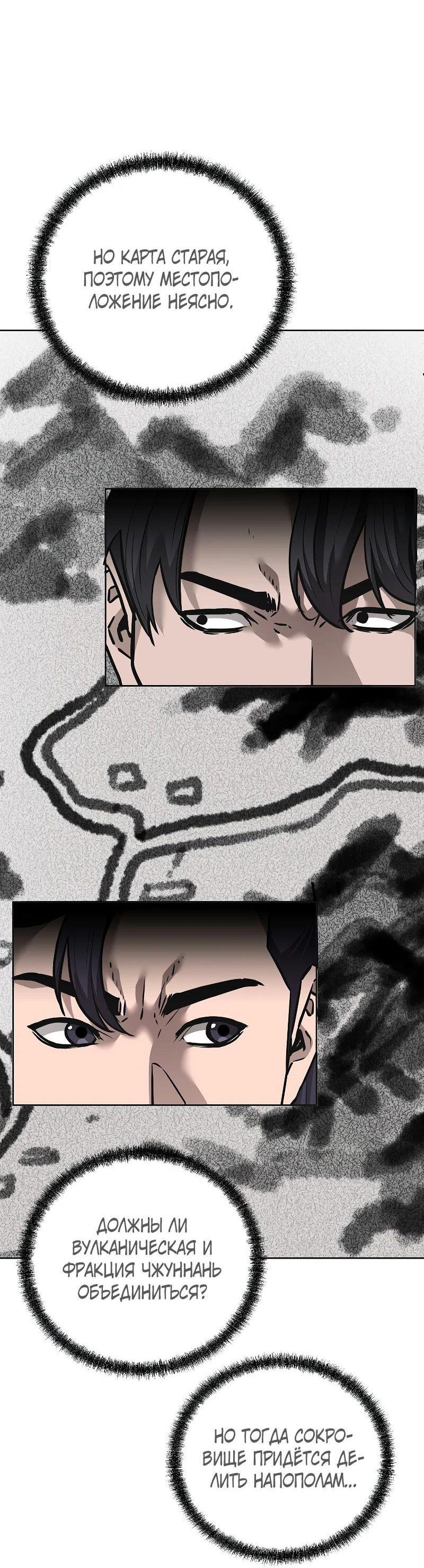 Манга Реинкарнация ранкера-некроманта в муриме - Глава 138 Страница 30