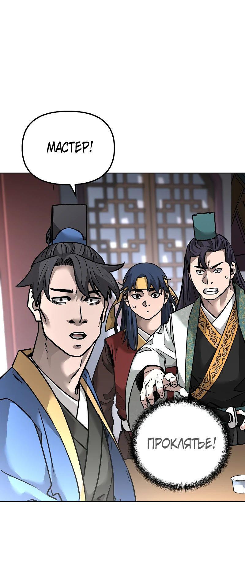 Манга Реинкарнация ранкера-некроманта в муриме - Глава 138 Страница 51