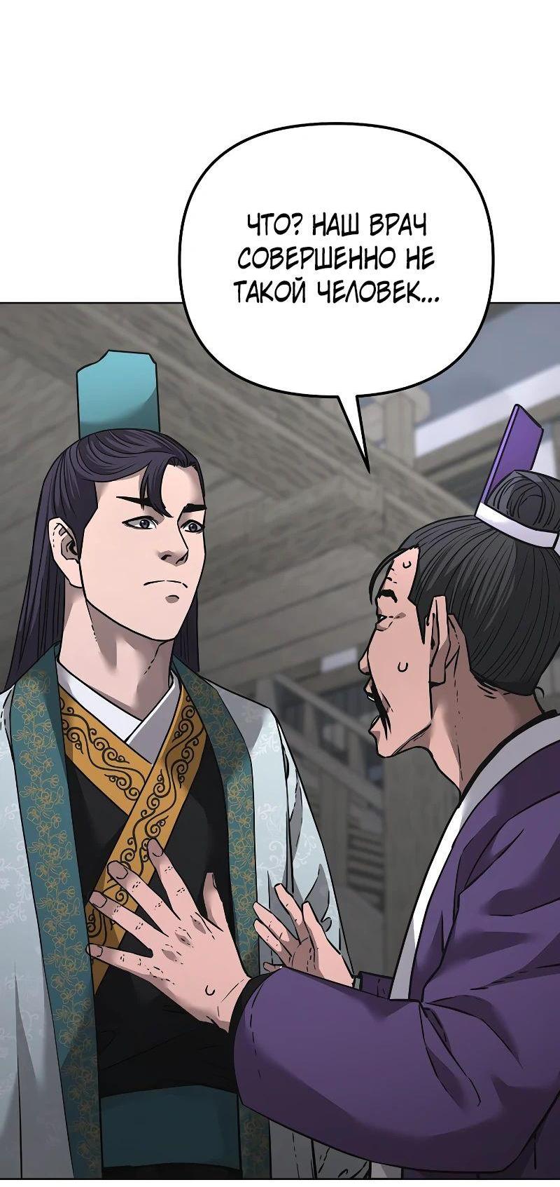 Манга Реинкарнация ранкера-некроманта в муриме - Глава 138 Страница 5