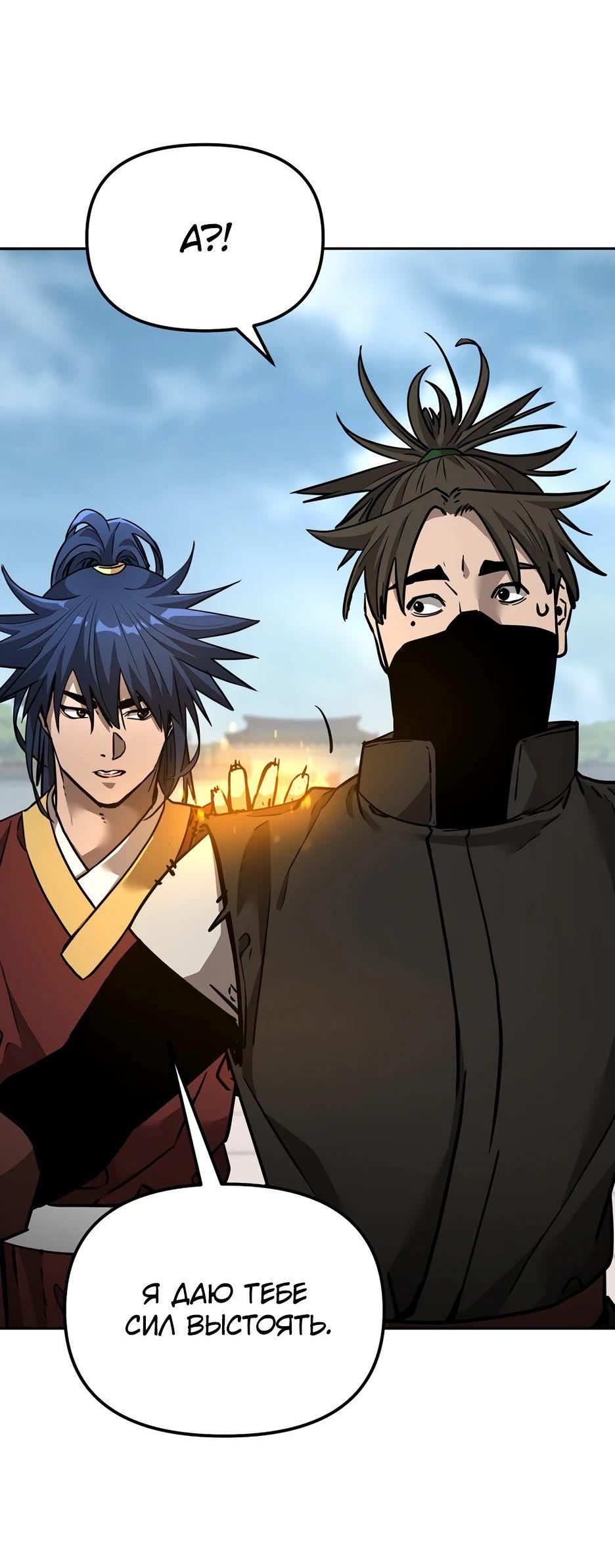 Манга Реинкарнация ранкера-некроманта в муриме - Глава 140 Страница 45