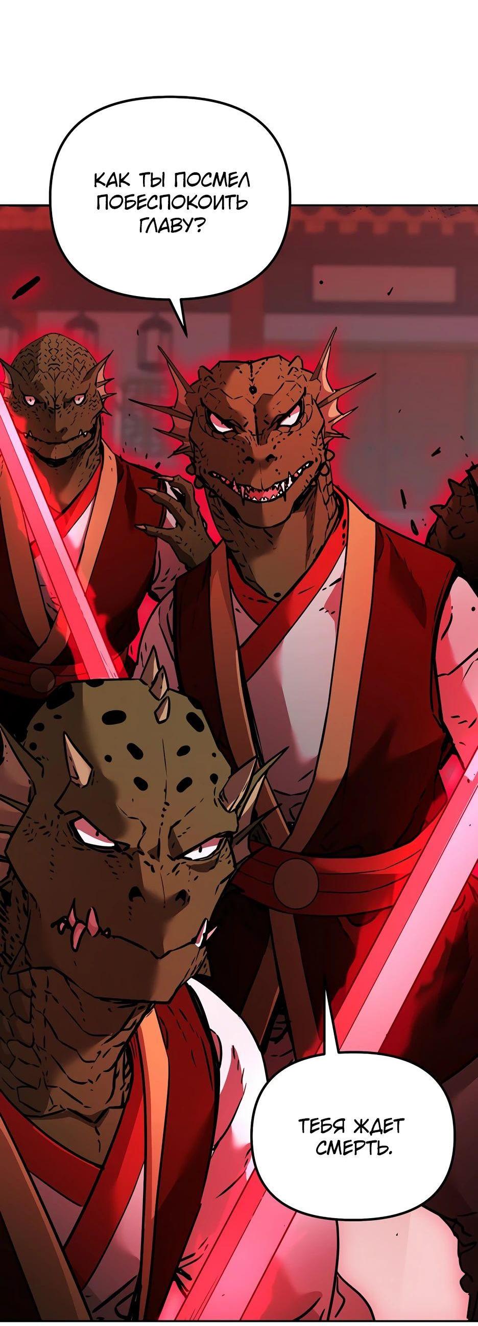 Манга Реинкарнация ранкера-некроманта в муриме - Глава 140 Страница 40