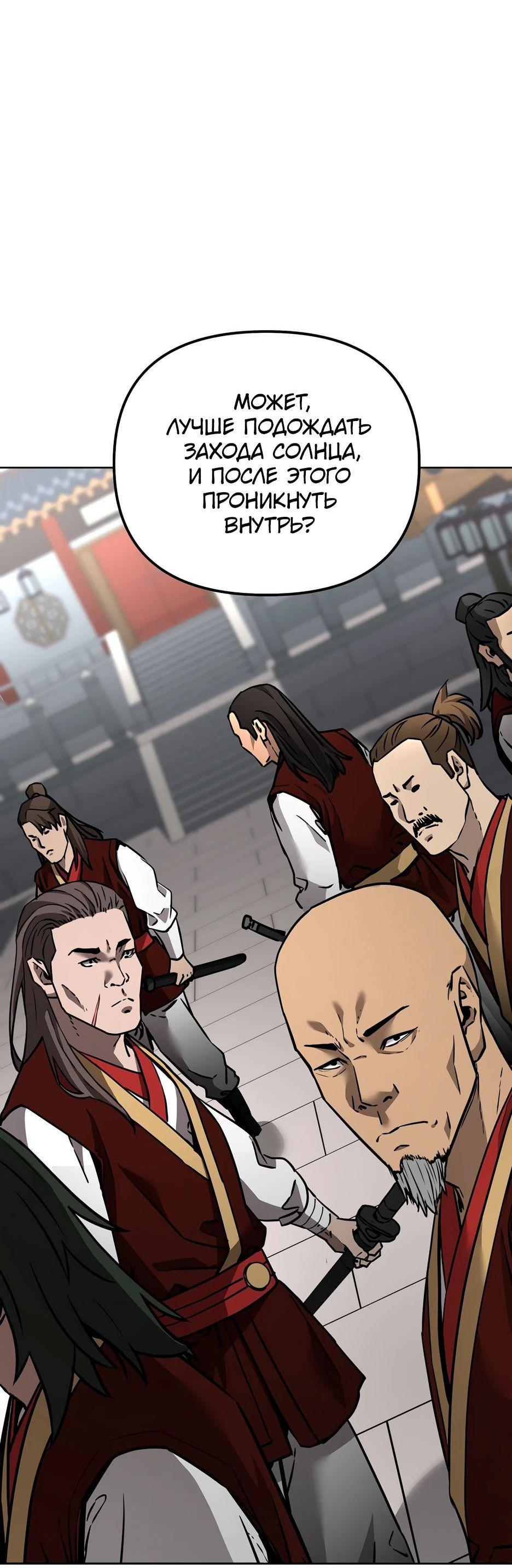 Манга Реинкарнация ранкера-некроманта в муриме - Глава 140 Страница 15