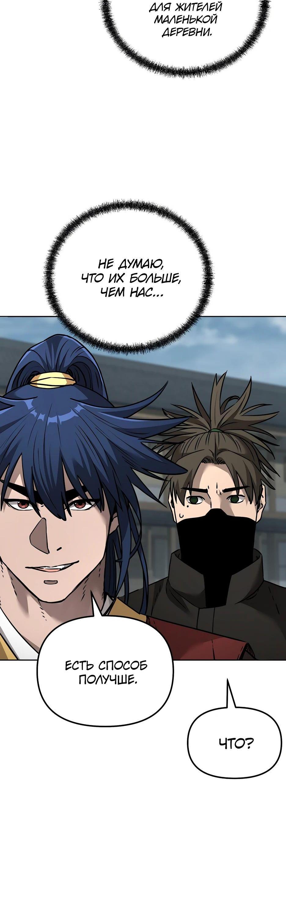 Манга Реинкарнация ранкера-некроманта в муриме - Глава 140 Страница 17