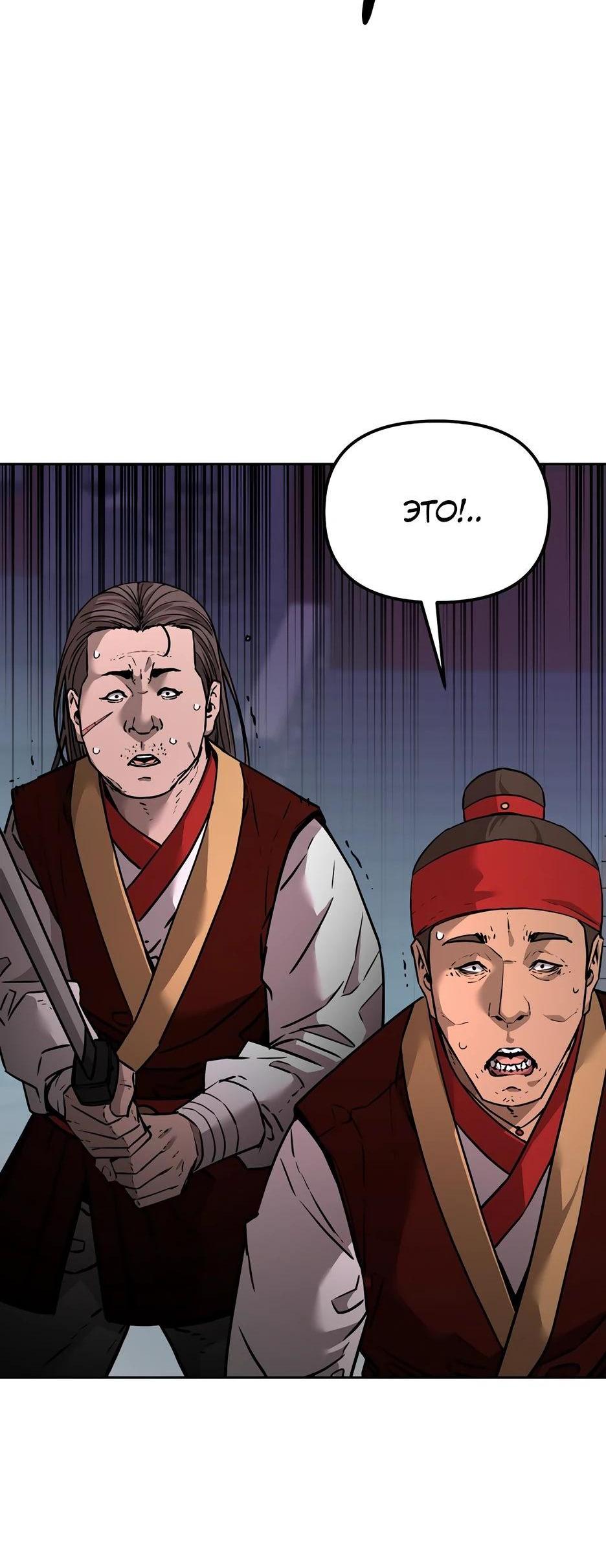 Манга Реинкарнация ранкера-некроманта в муриме - Глава 140 Страница 34