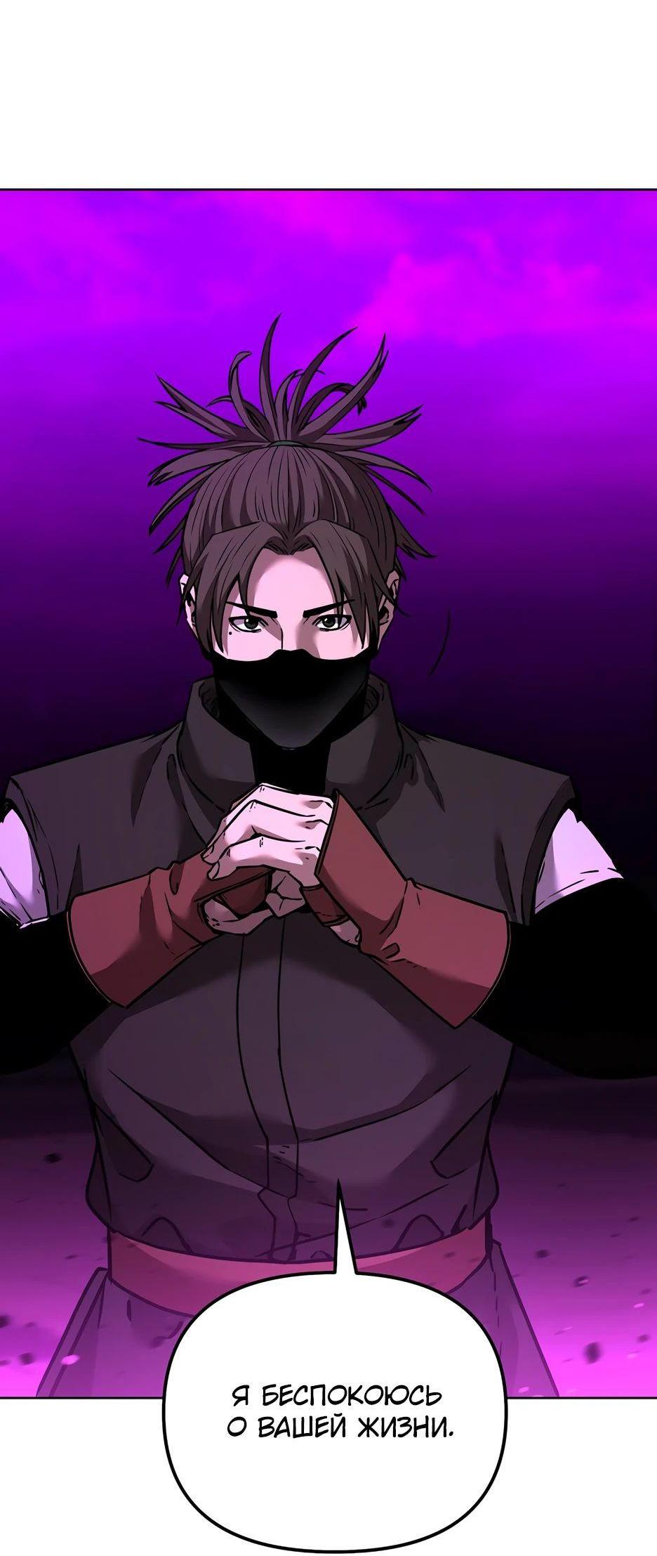 Манга Реинкарнация ранкера-некроманта в муриме - Глава 140 Страница 80