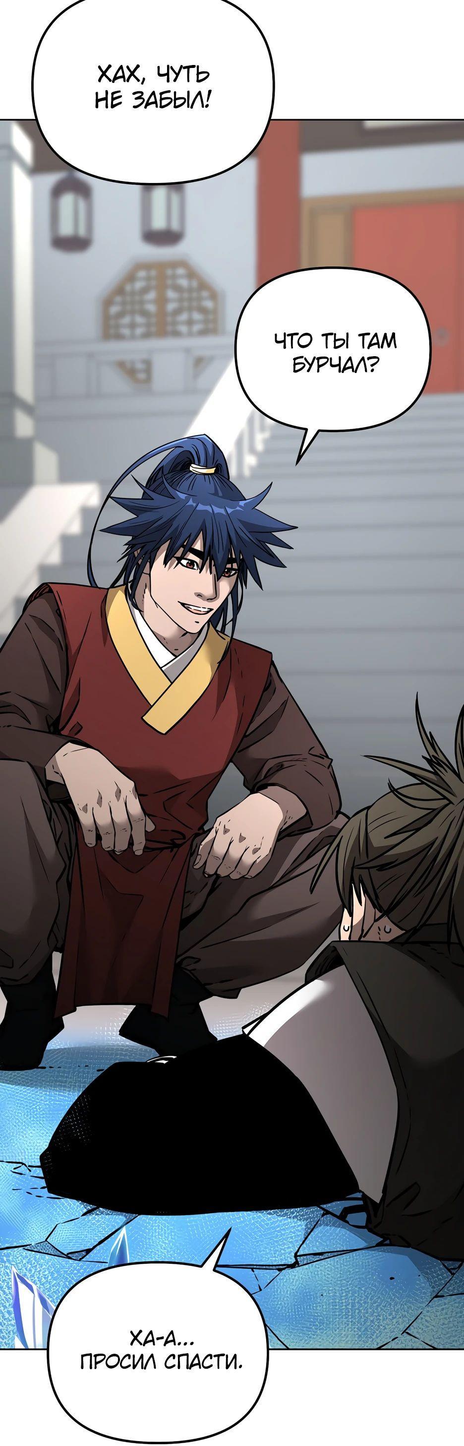 Манга Реинкарнация ранкера-некроманта в муриме - Глава 140 Страница 72