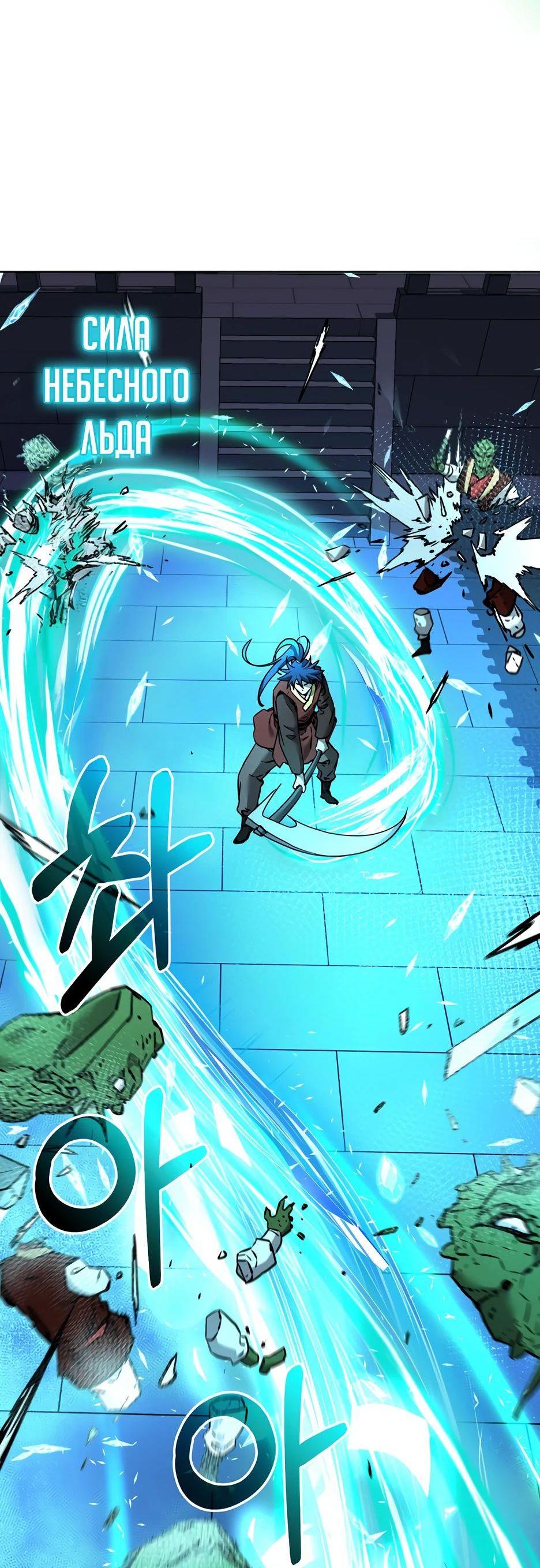 Манга Реинкарнация ранкера-некроманта в муриме - Глава 140 Страница 64