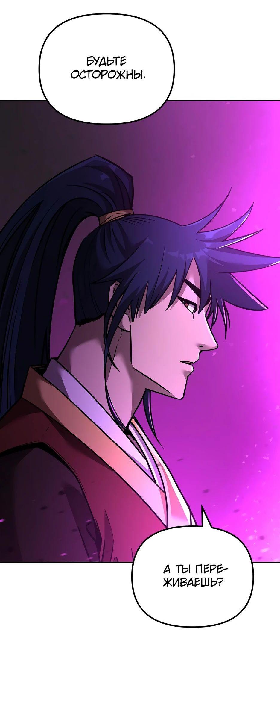 Манга Реинкарнация ранкера-некроманта в муриме - Глава 140 Страница 79