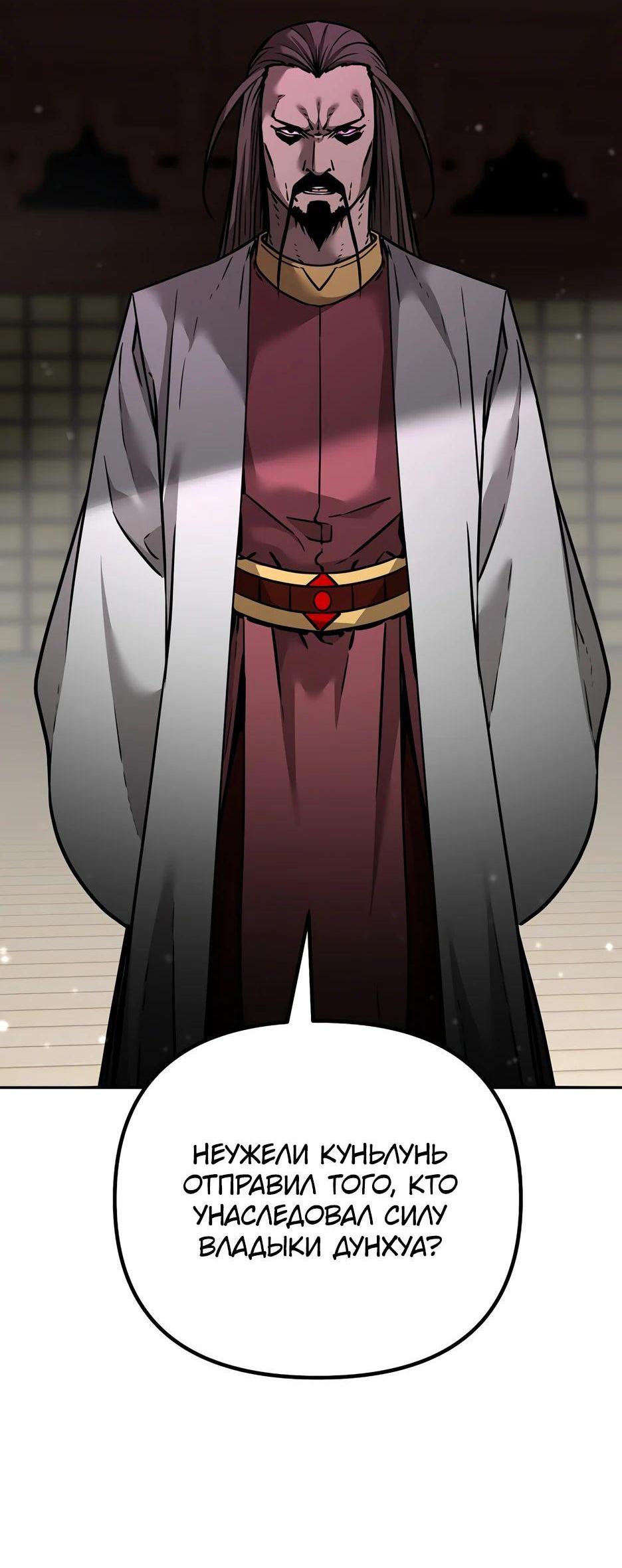 Манга Реинкарнация ранкера-некроманта в муриме - Глава 140 Страница 96