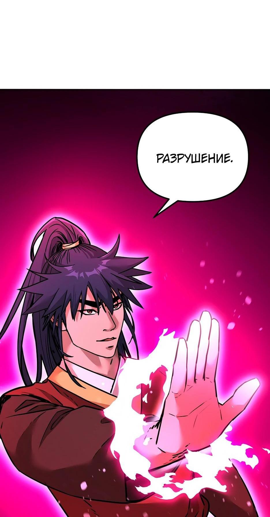 Манга Реинкарнация ранкера-некроманта в муриме - Глава 140 Страница 85