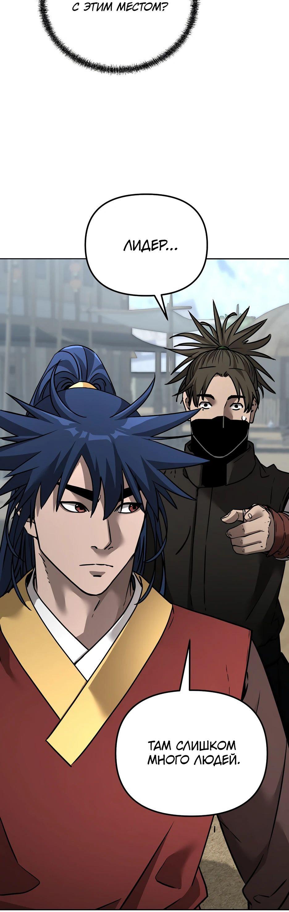 Манга Реинкарнация ранкера-некроманта в муриме - Глава 140 Страница 14