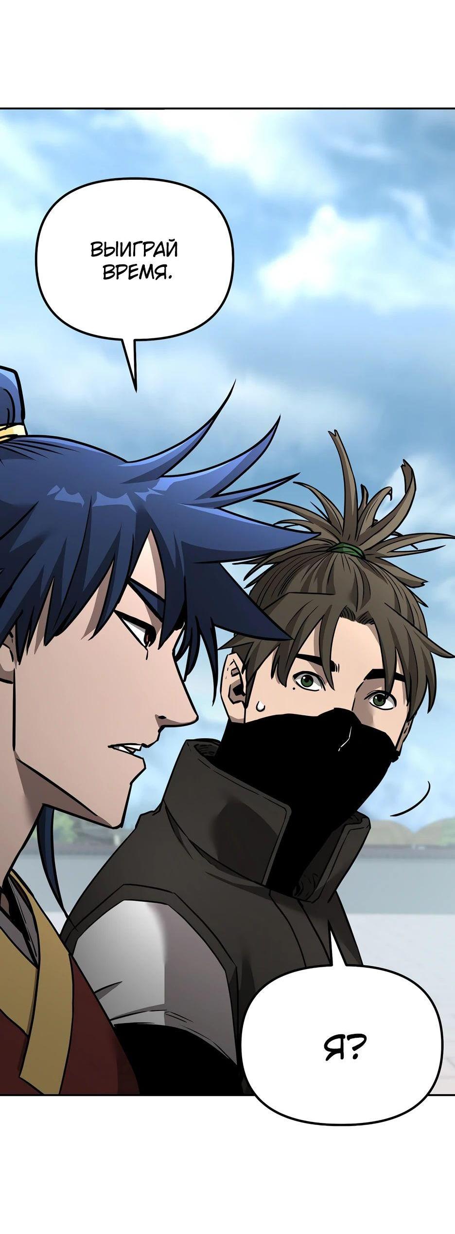 Манга Реинкарнация ранкера-некроманта в муриме - Глава 140 Страница 44