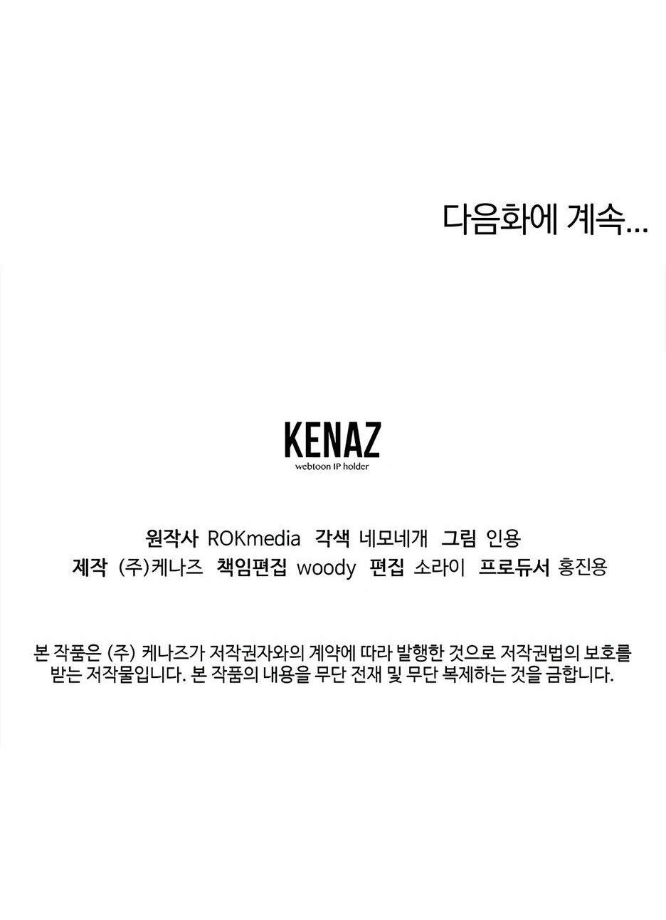 Манга Реинкарнация ранкера-некроманта в муриме - Глава 140 Страница 97