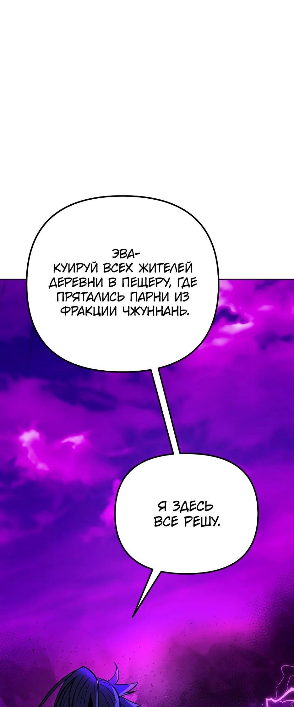 Манга Реинкарнация ранкера-некроманта в муриме - Глава 140 Страница 76