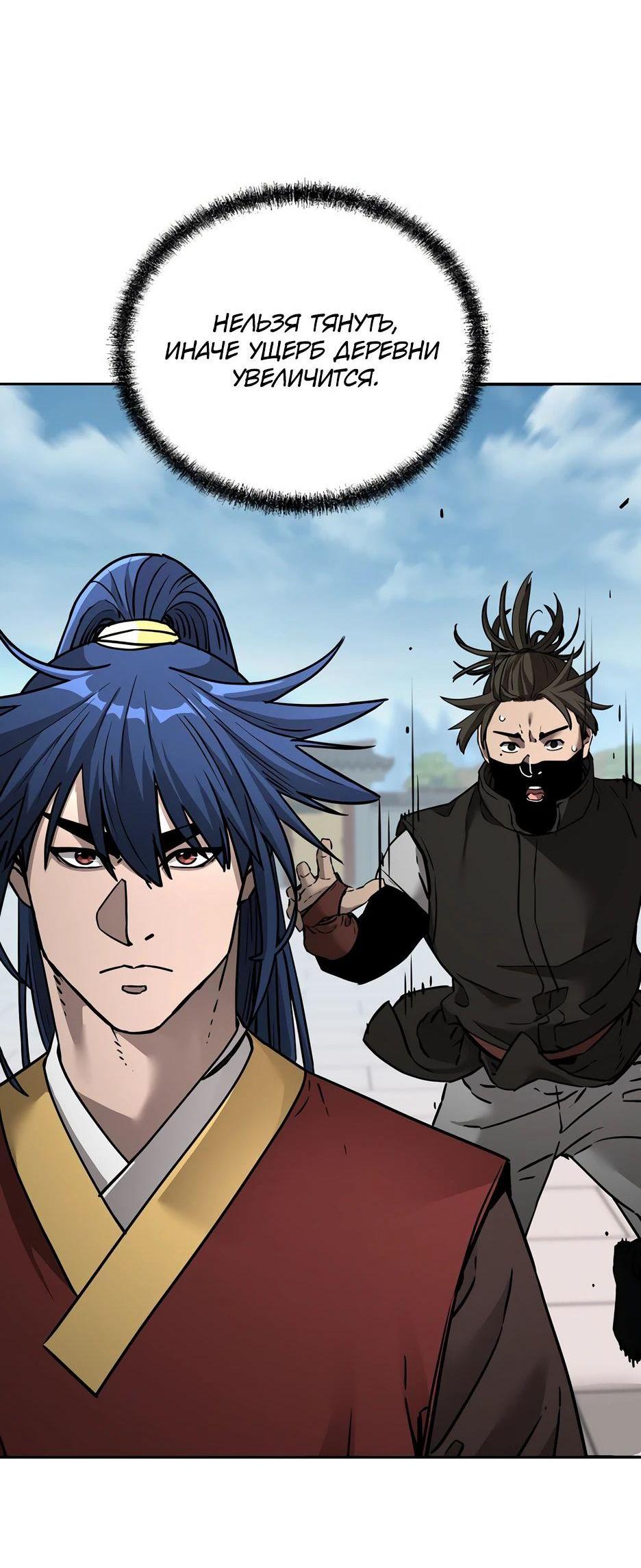 Манга Реинкарнация ранкера-некроманта в муриме - Глава 140 Страница 38