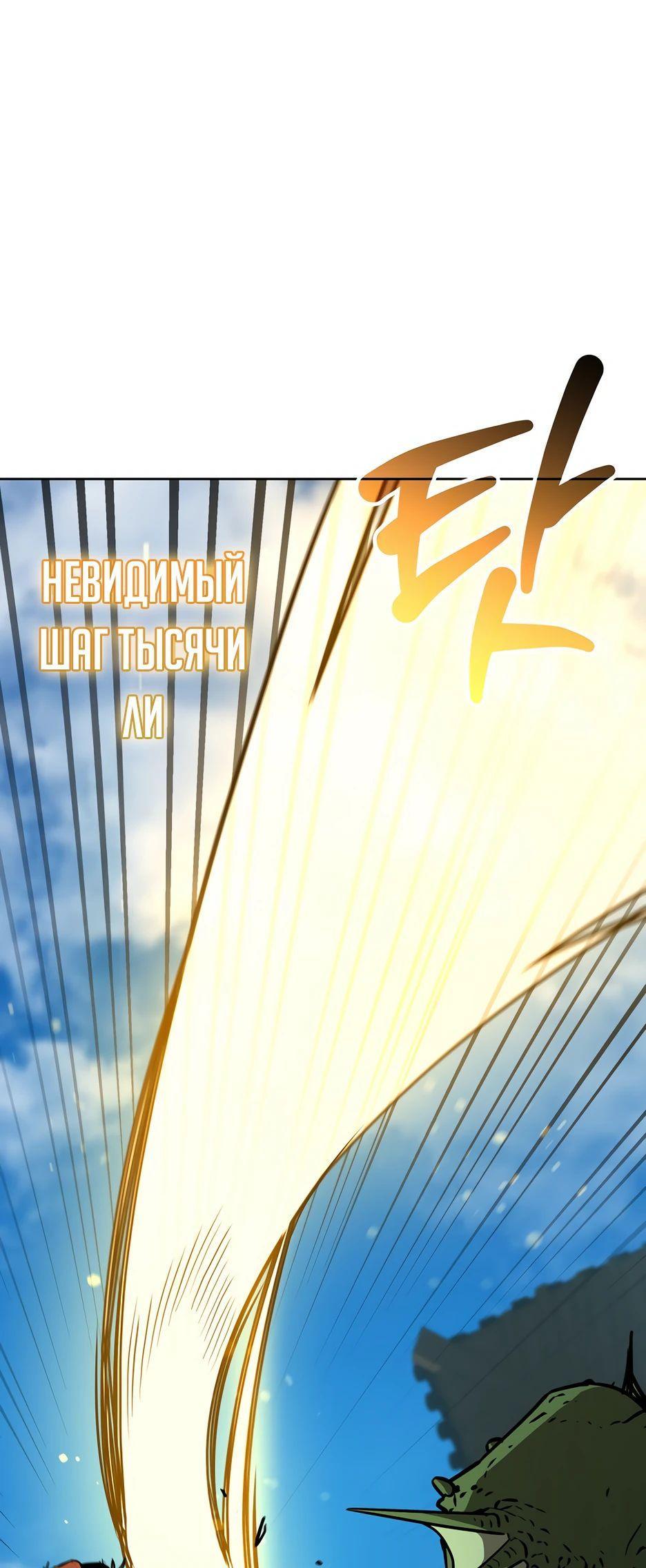 Манга Реинкарнация ранкера-некроманта в муриме - Глава 140 Страница 47