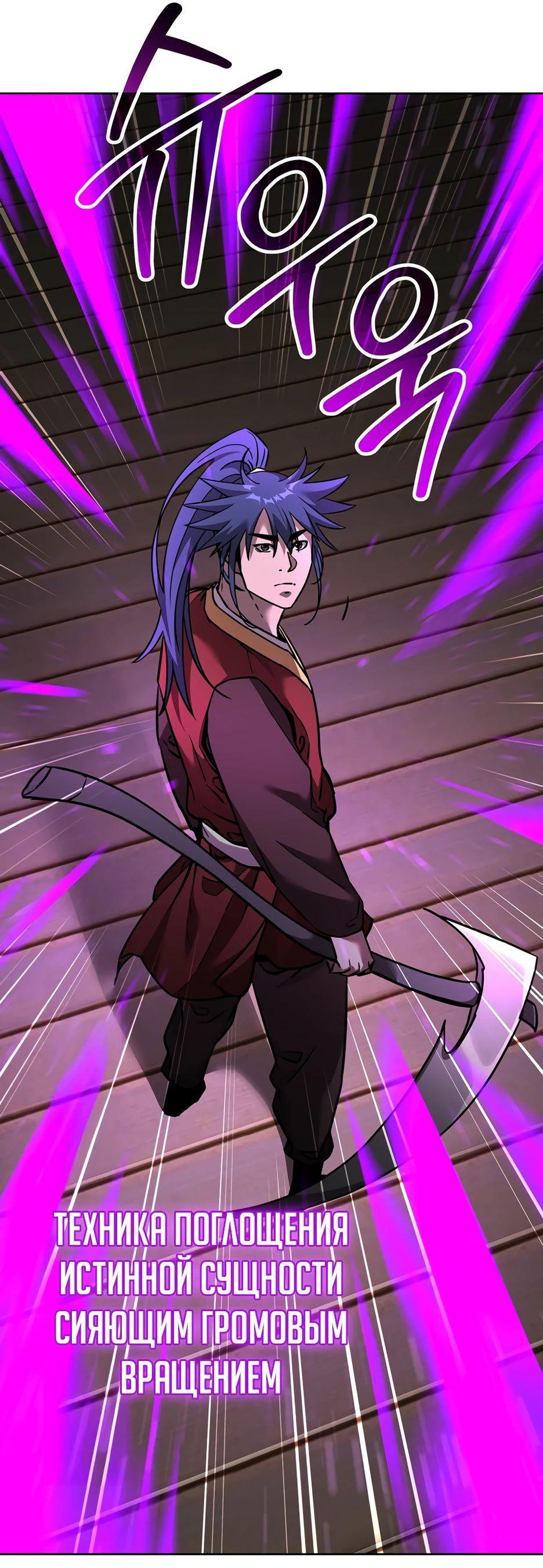 Манга Реинкарнация ранкера-некроманта в муриме - Глава 140 Страница 93