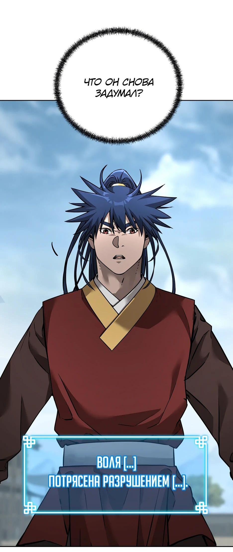 Манга Реинкарнация ранкера-некроманта в муриме - Глава 140 Страница 12