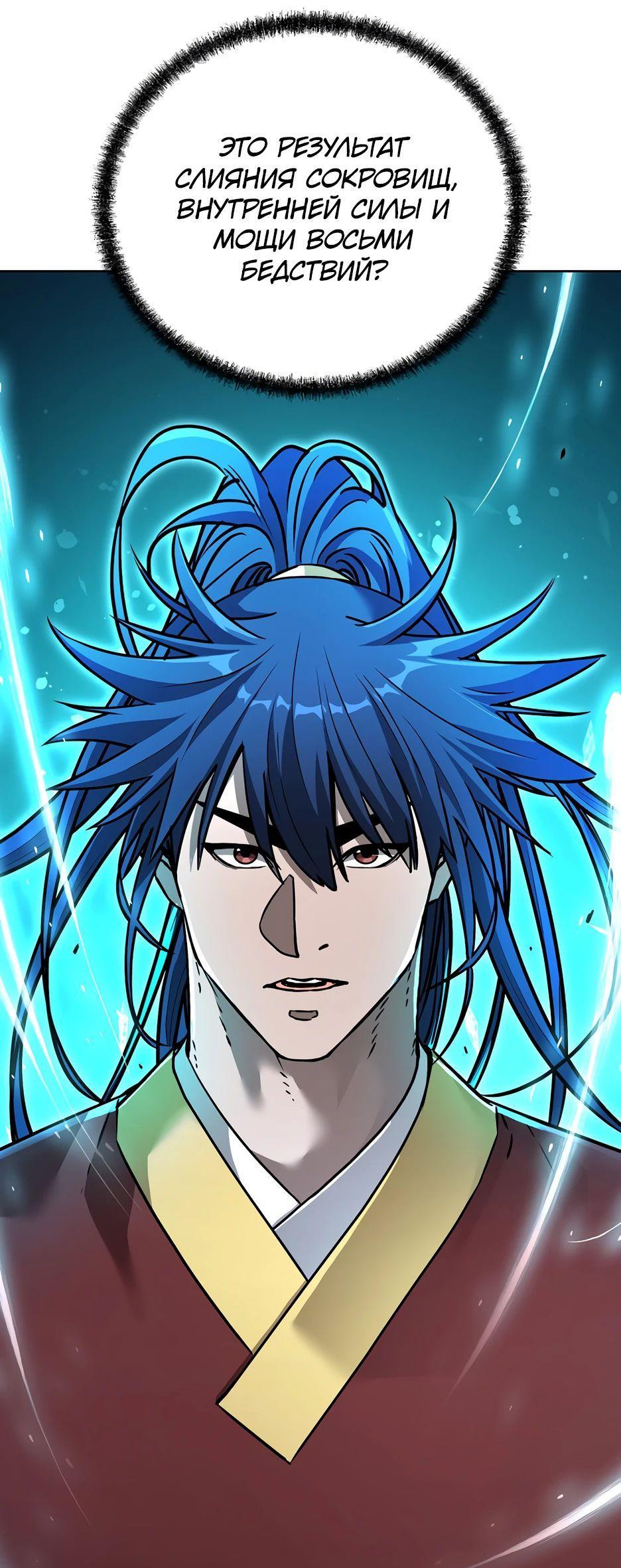 Манга Реинкарнация ранкера-некроманта в муриме - Глава 140 Страница 66