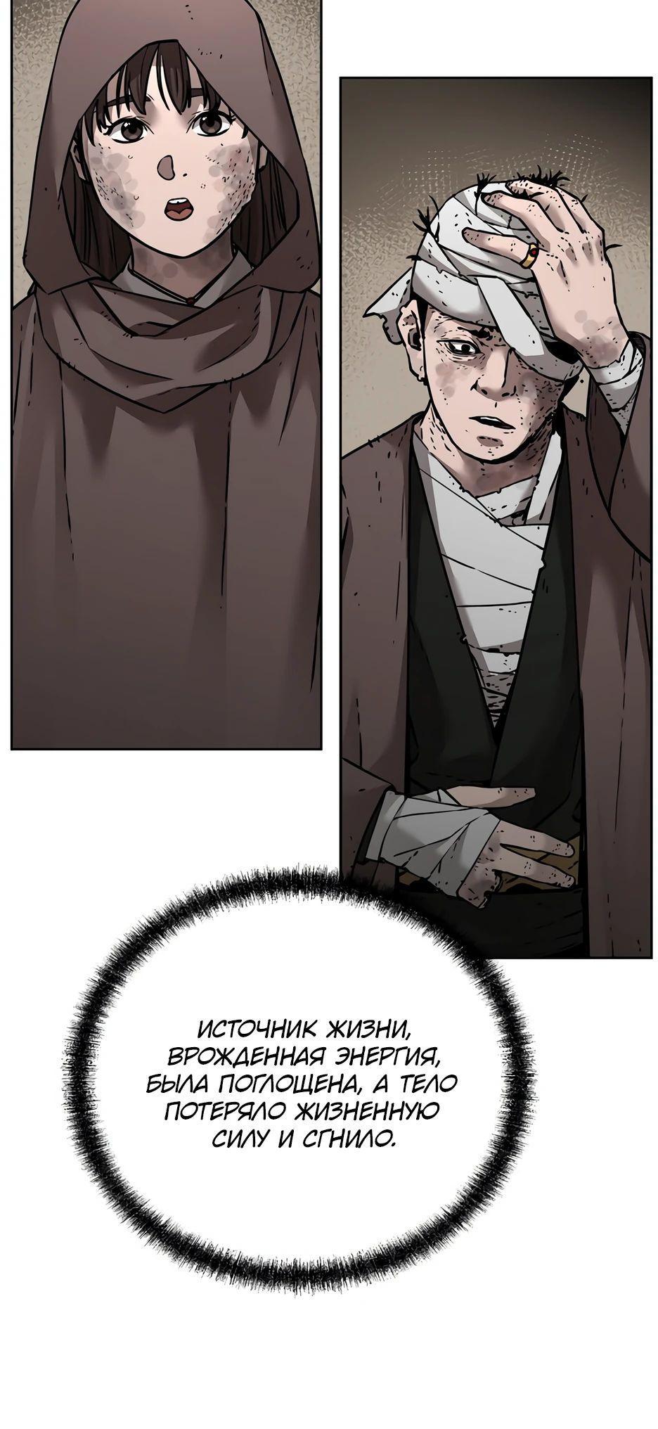 Манга Реинкарнация ранкера-некроманта в муриме - Глава 140 Страница 8