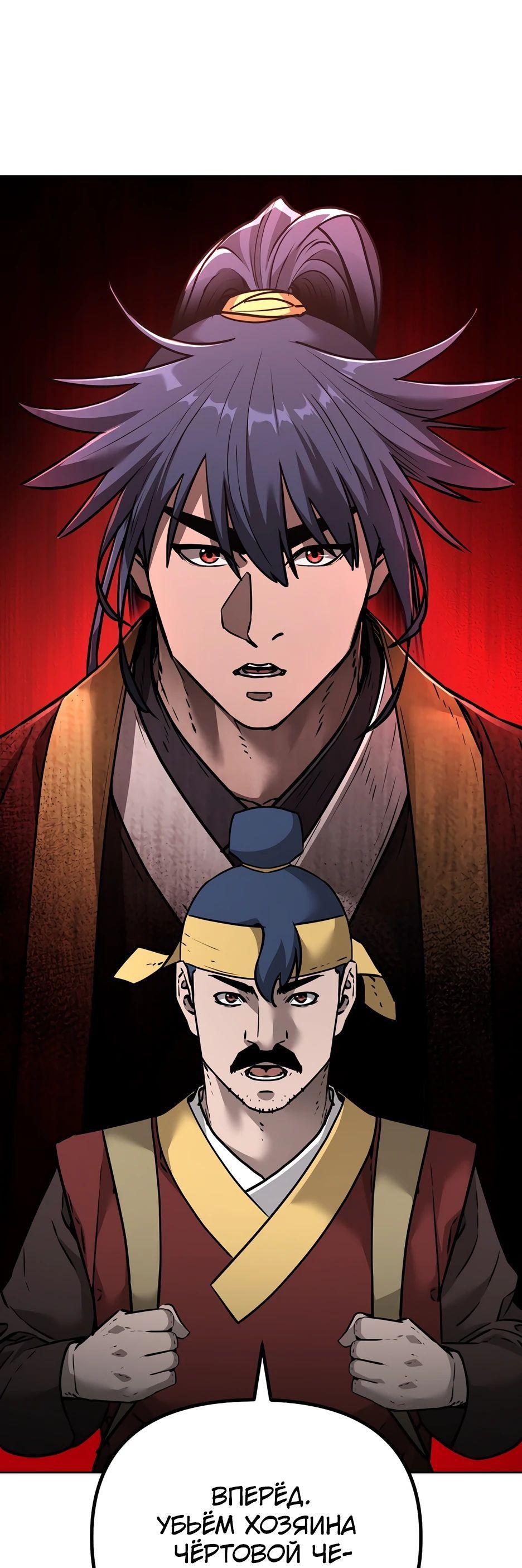 Манга Реинкарнация ранкера-некроманта в муриме - Глава 140 Страница 1