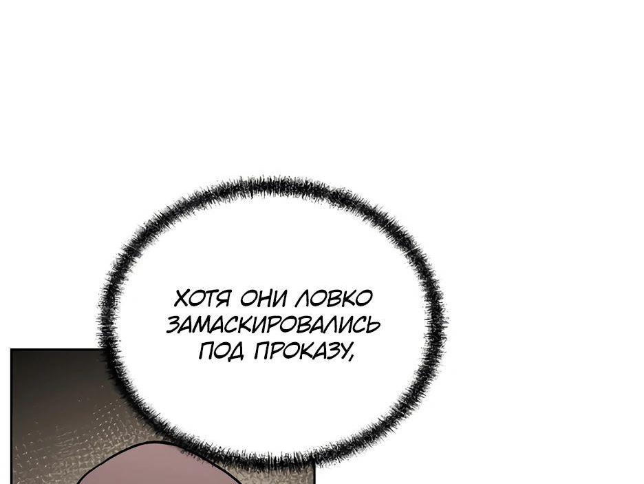 Манга Реинкарнация ранкера-некроманта в муриме - Глава 140 Страница 7