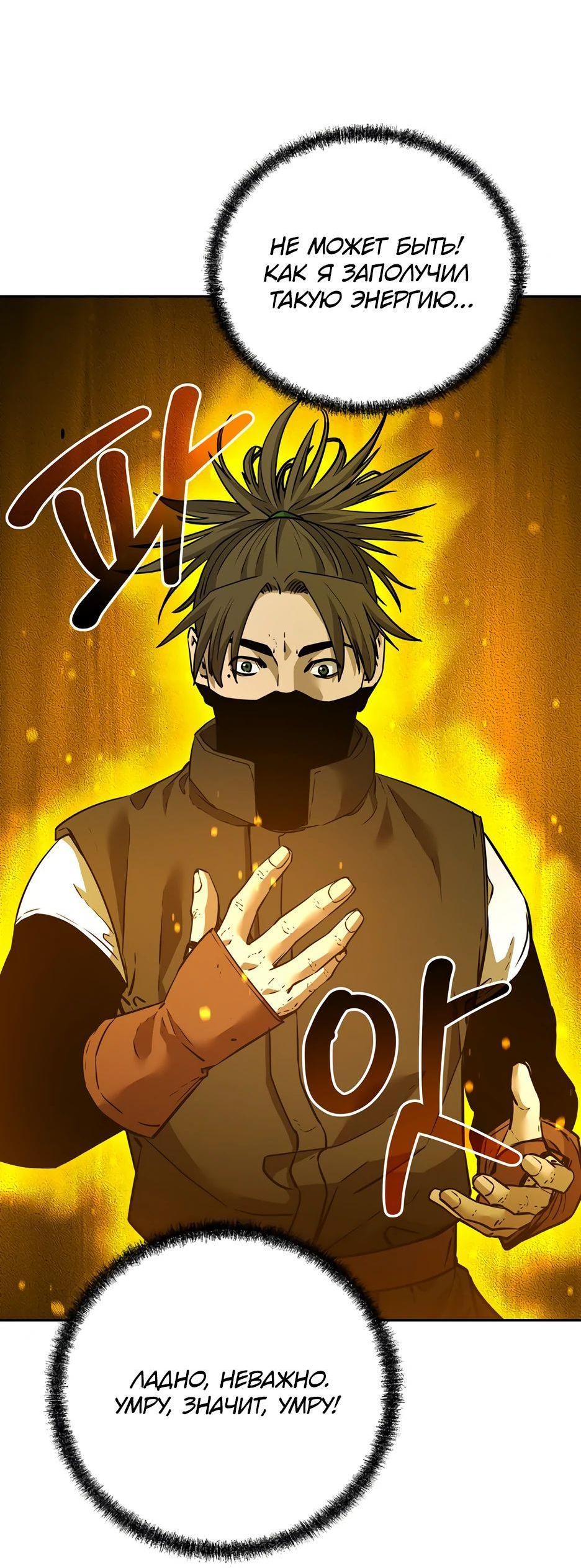 Манга Реинкарнация ранкера-некроманта в муриме - Глава 140 Страница 46