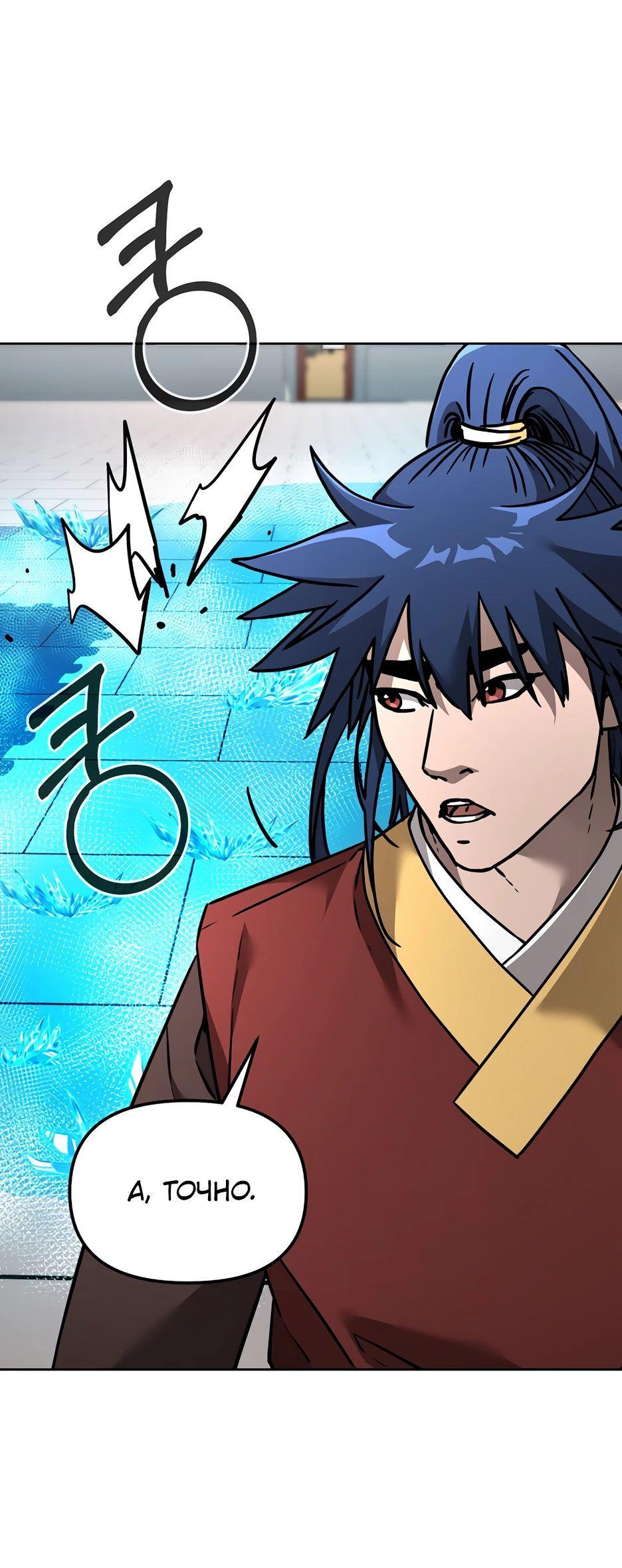 Манга Реинкарнация ранкера-некроманта в муриме - Глава 140 Страница 69