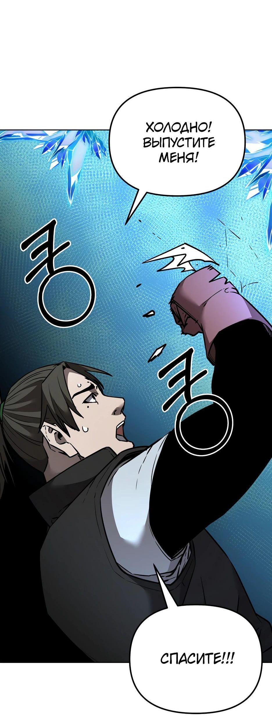 Манга Реинкарнация ранкера-некроманта в муриме - Глава 140 Страница 70