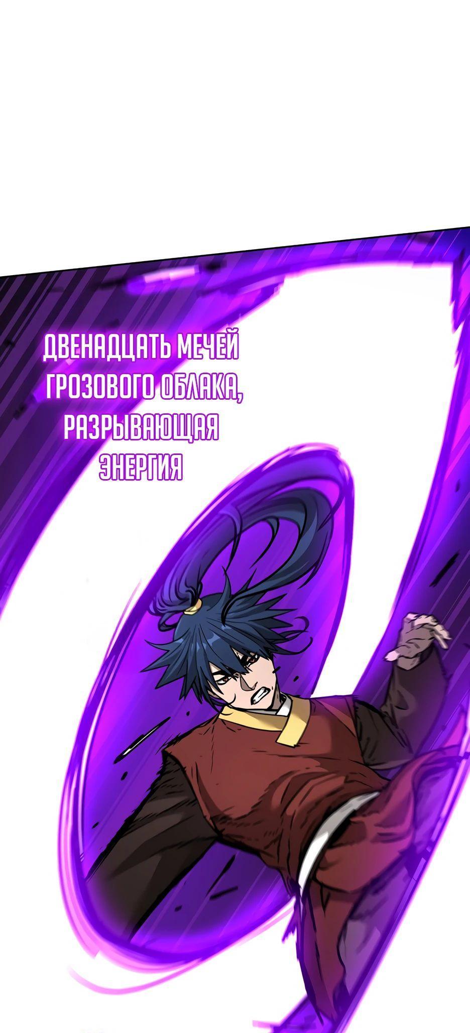 Манга Реинкарнация ранкера-некроманта в муриме - Глава 140 Страница 26