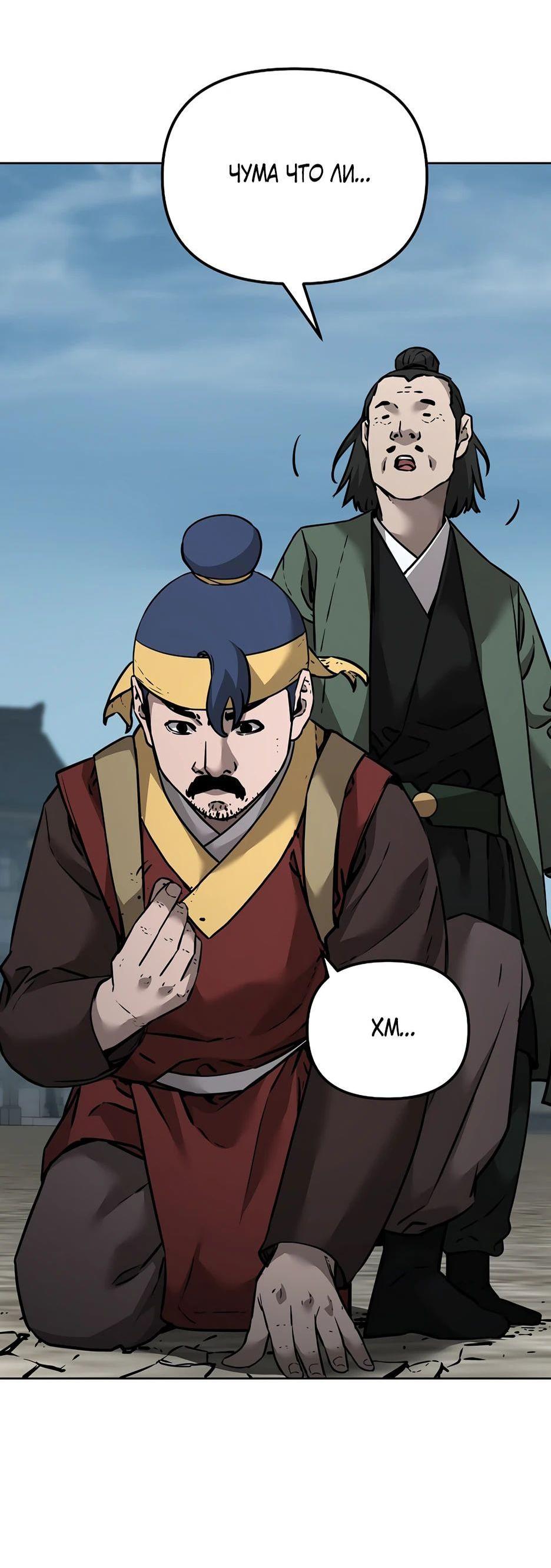 Манга Реинкарнация ранкера-некроманта в муриме - Глава 139 Страница 71