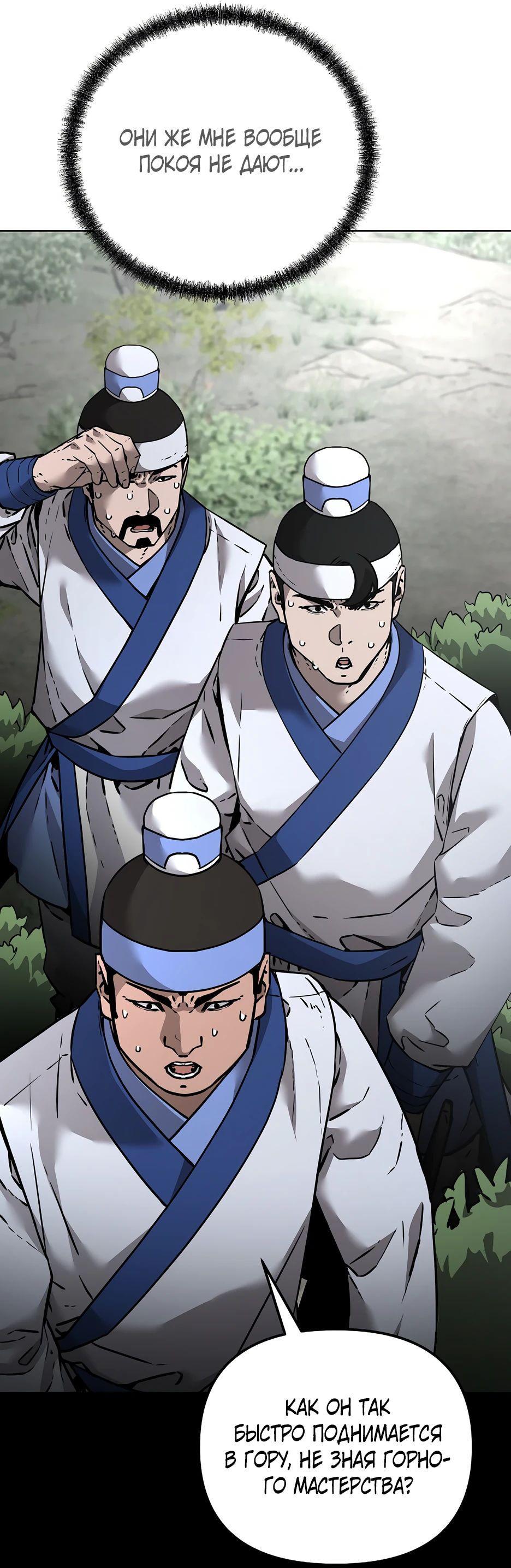 Манга Реинкарнация ранкера-некроманта в муриме - Глава 139 Страница 54